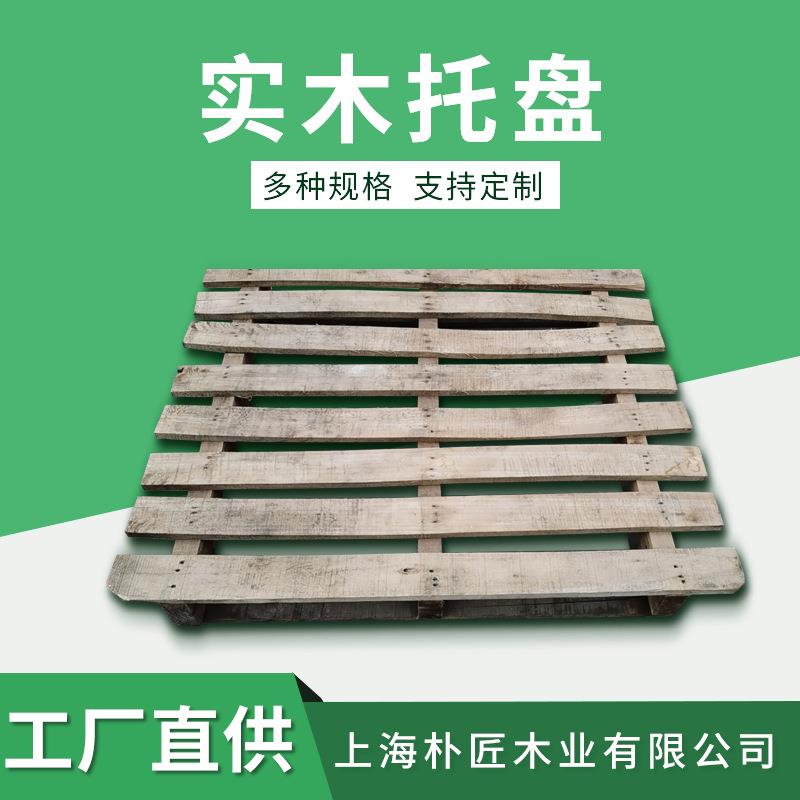 川字木托盘实木熏蒸物流叉车木托板二面进叉集装箱卡托垫仓板