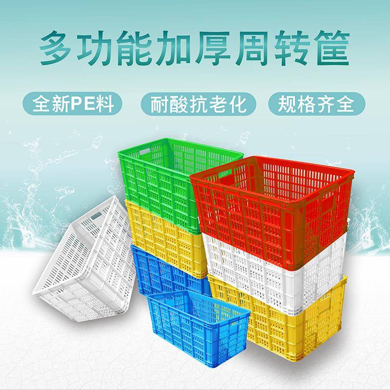 加厚塑料框周转箱大号755筐蔬菜水果储物篮物流运输中转箱工厂批