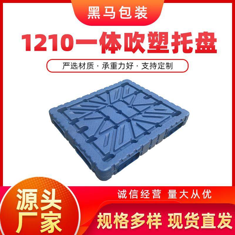 厂家供应规格多样栈板平板双面加厚四面叉车1210一体中空吹塑托盘,包装,塑料托盘,淘宝优惠券,粉丝福利购,淘宝优惠卷