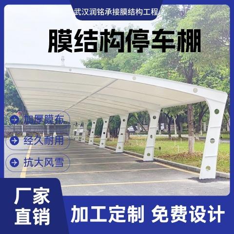 襄阳承接大型膜结构汽车停车棚充电桩电动自行车棚张拉膜雨棚