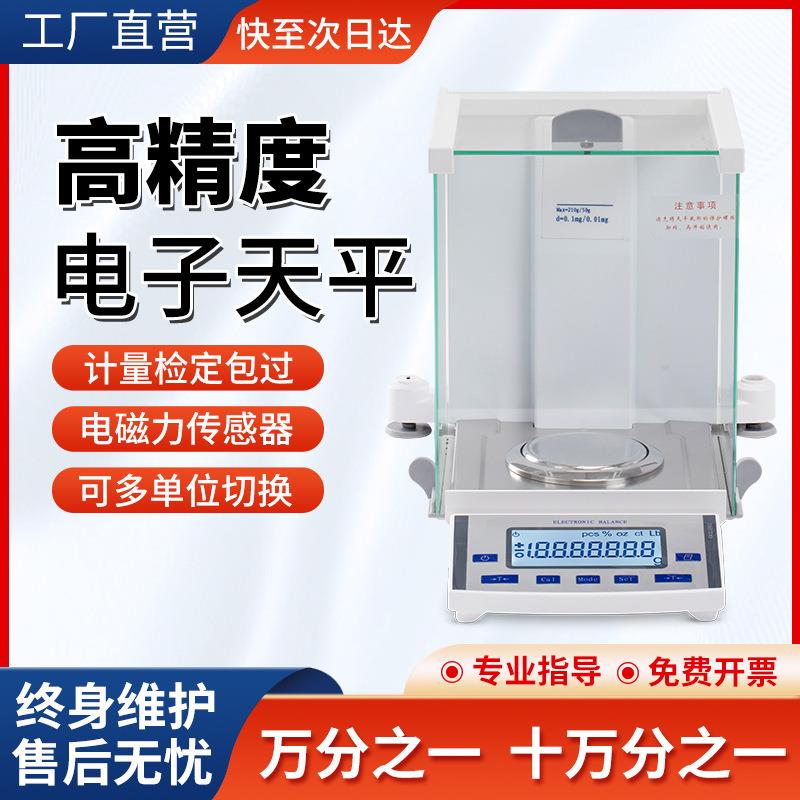 万分之一电子分析天平称实验室高精度0.01mg十万分之一微量天平