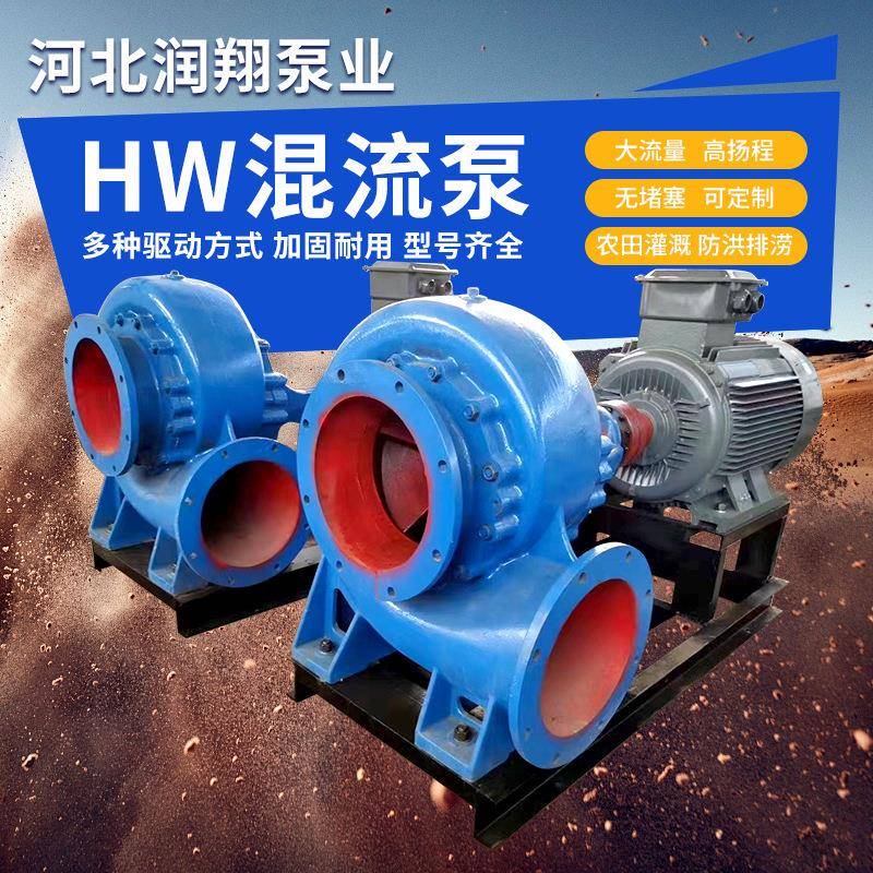 定制HW混流泵100HW-8大流量农用灌溉柴油机防涝排水离心泵