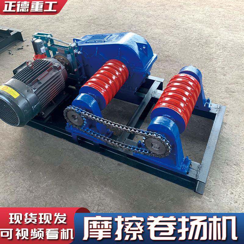 摩擦卷扬机JK3-5T现货拉渔网拉木头牵引小车不打滑的双轮卷扬机