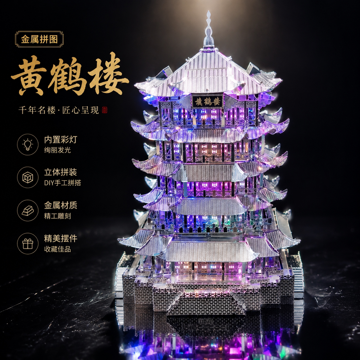千年名楼 黄鹤楼 匠心呈现3D立体金属拼装模型立体摆件收藏手工品