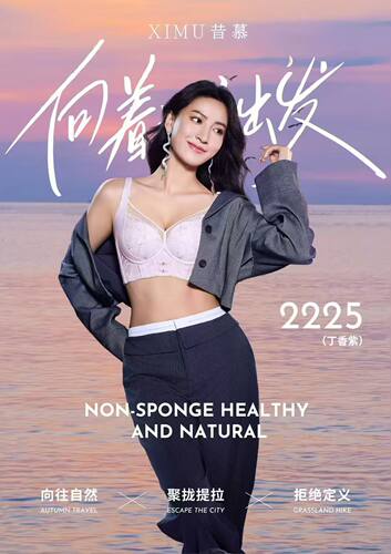昔慕2225B精油5排扣调整型聚拢女士内衣
