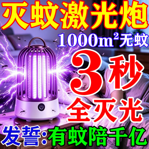 全自动激光雷达灭蚊炮室内外诱电击蚊蝇灯家用ai智能感应追踪神器