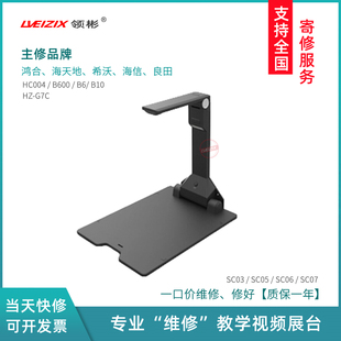 鸿合展台HZ G7C海天地K11视频展台良田S500L高拍仪视频展台配件