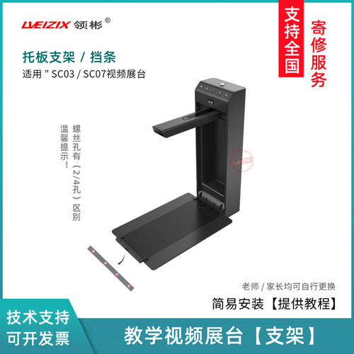 教学视频展台翼子板壁挂镜头壳适用于希沃SC06 SC05/07 SC03配件