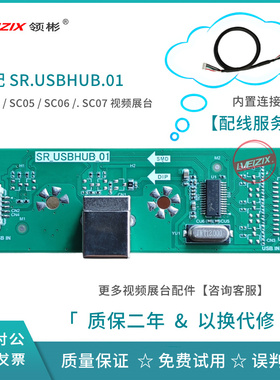 适用希沃SC03视频展台小板SR.USBHUB.01SC05/SC06/SC07展台接口板