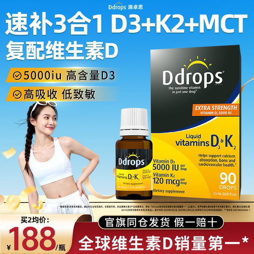 Ddrops滴卓思维生素d3成人d3k2