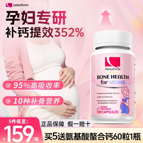 OST美国乐力氨基酸螯合孕妇钙