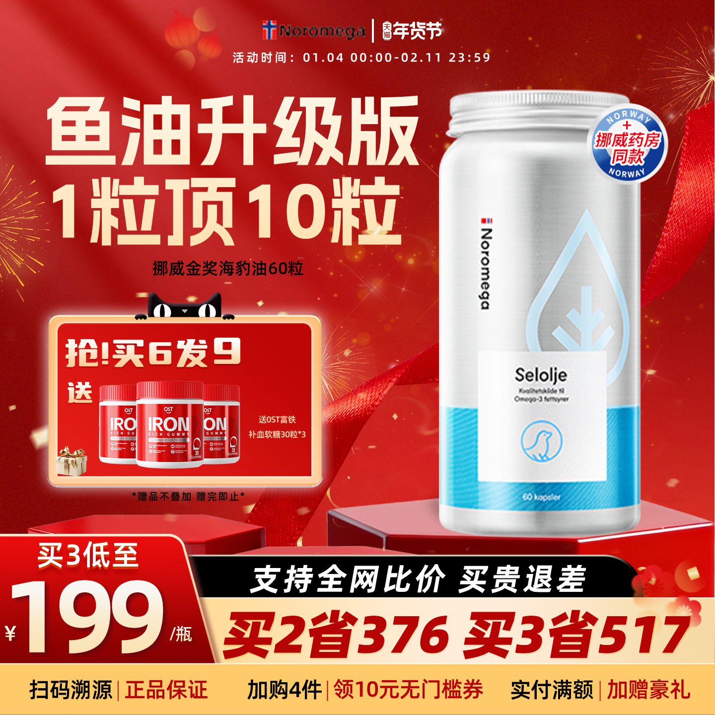 Noromega挪威进口海豹油成人中老年心血管DPA鱼油EPAomega3旗舰店,保健食品/膳食营养补充食品,鱼油/深海鱼油,淘宝优惠券,粉丝福利购,淘宝优惠卷