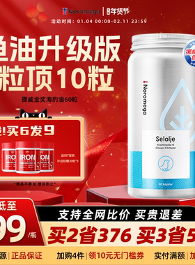 Noromega挪威进口海豹油成人中老年心血管DPA鱼油EPAomega3旗舰店