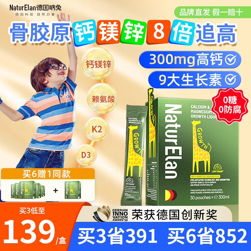 德国呐兔钙镁锌儿童液体进口有机赖氨酸补钙片青少年宝宝非乳钙骨