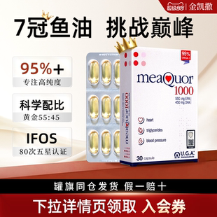 金凯撒深海鱼油95%高纯度mini胶囊omega3官方旗舰店正品进口90粒
