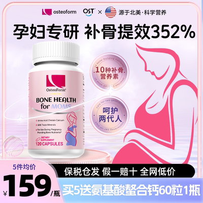 OST美国乐力氨基酸螯合孕妇钙