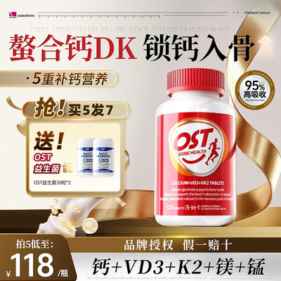 OST乐力氨基酸螯合钙D3K2片