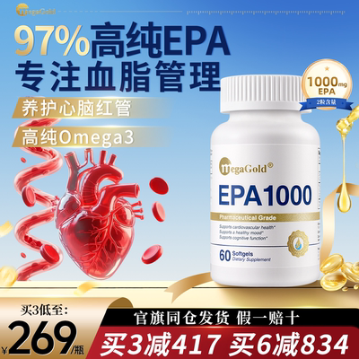 MegaGold高纯度EPA鱼油Omega3