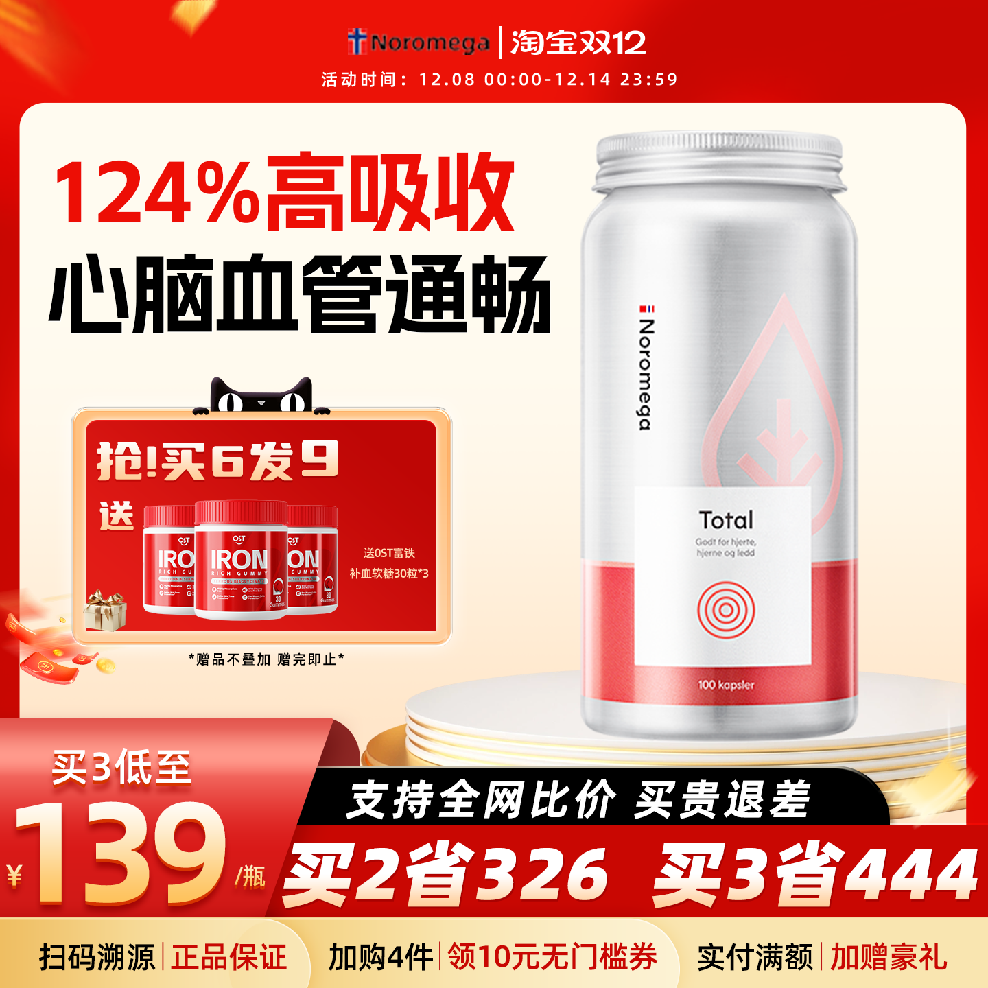 Noromega高纯鱼油心脑血管100粒