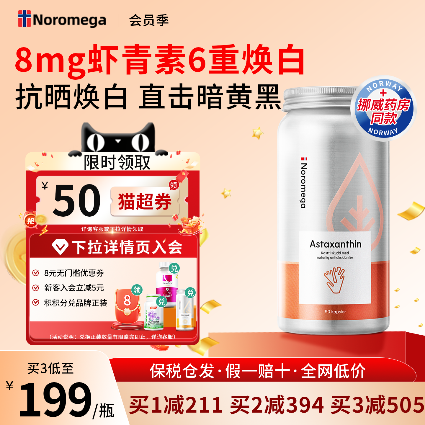 noromega虾青素90粒雨生红球藻