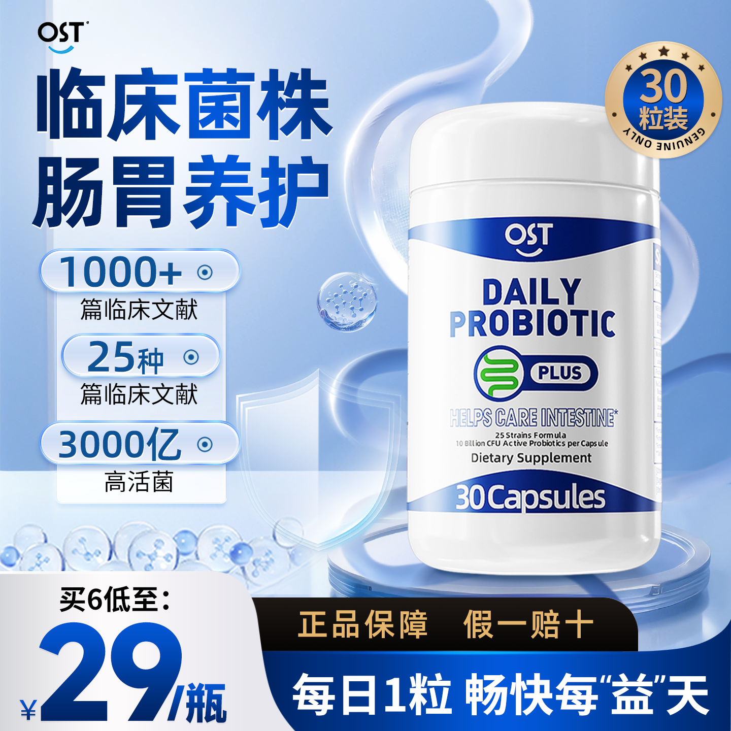 OST乐力进口养胃每日益生菌大人儿童调理肠胃拉肚便秘肠道益生菌