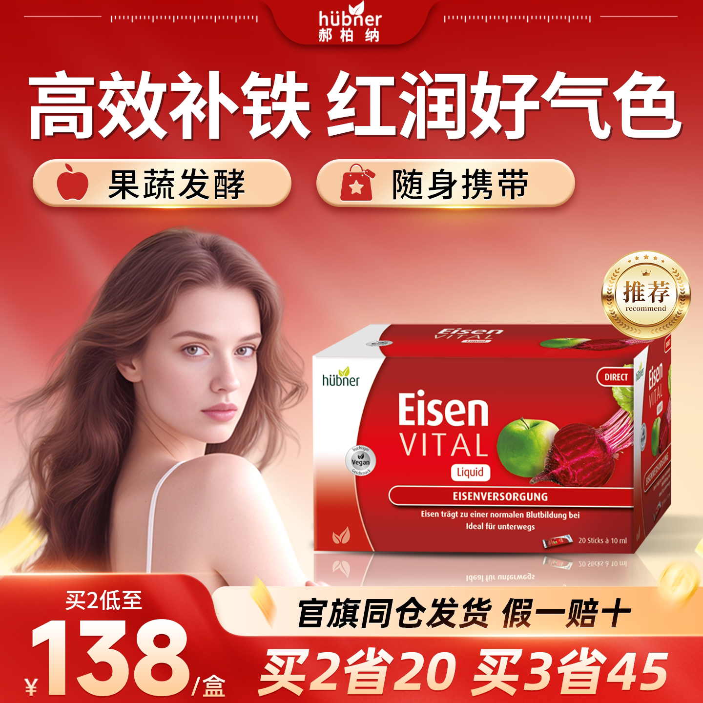 进口德国铁元素Eisen补铁补血口服液女直营Huebner便携红铁剂20条