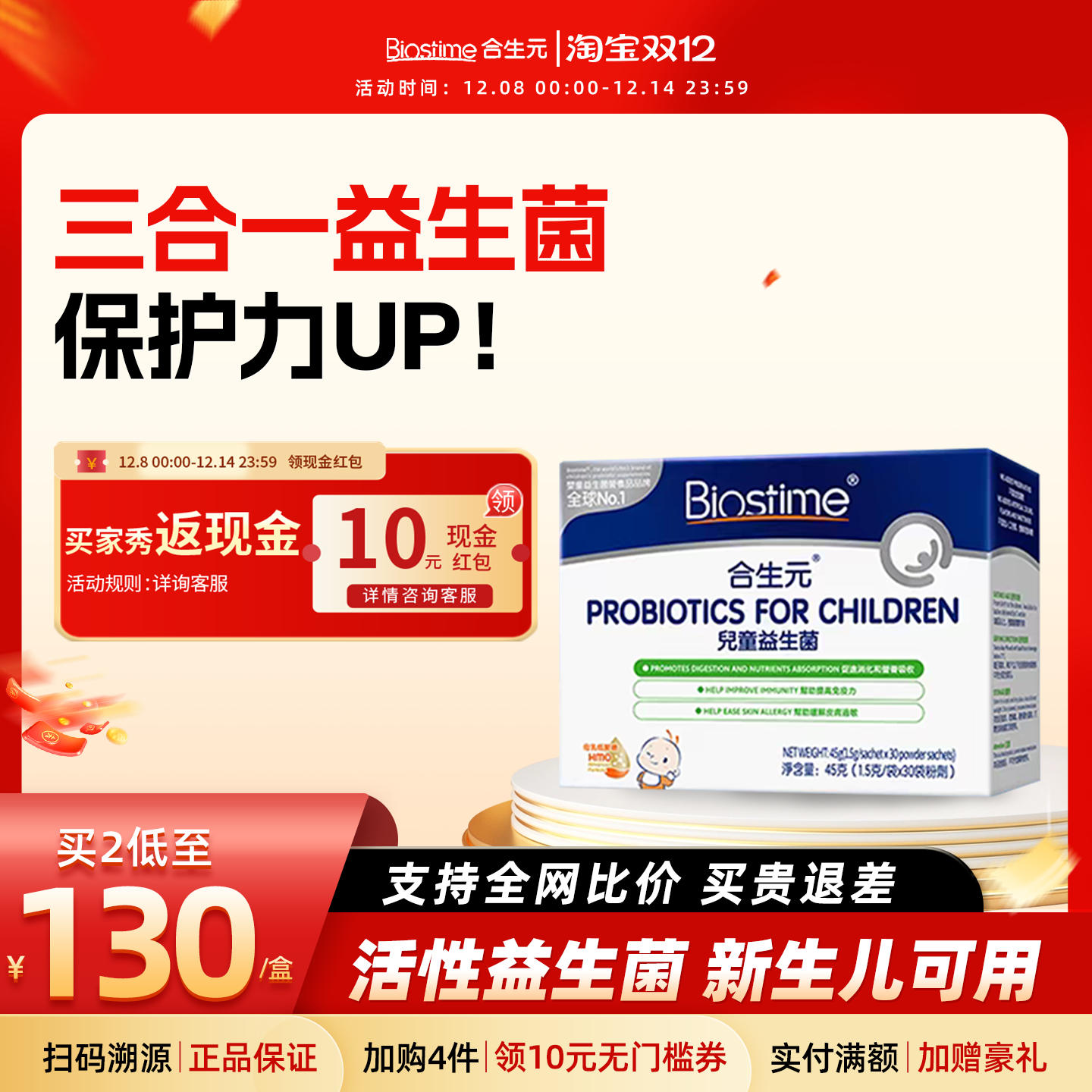 合生元益生菌婴幼儿童型原味新生婴儿敏宝免疫肠胃官方旗舰店正品