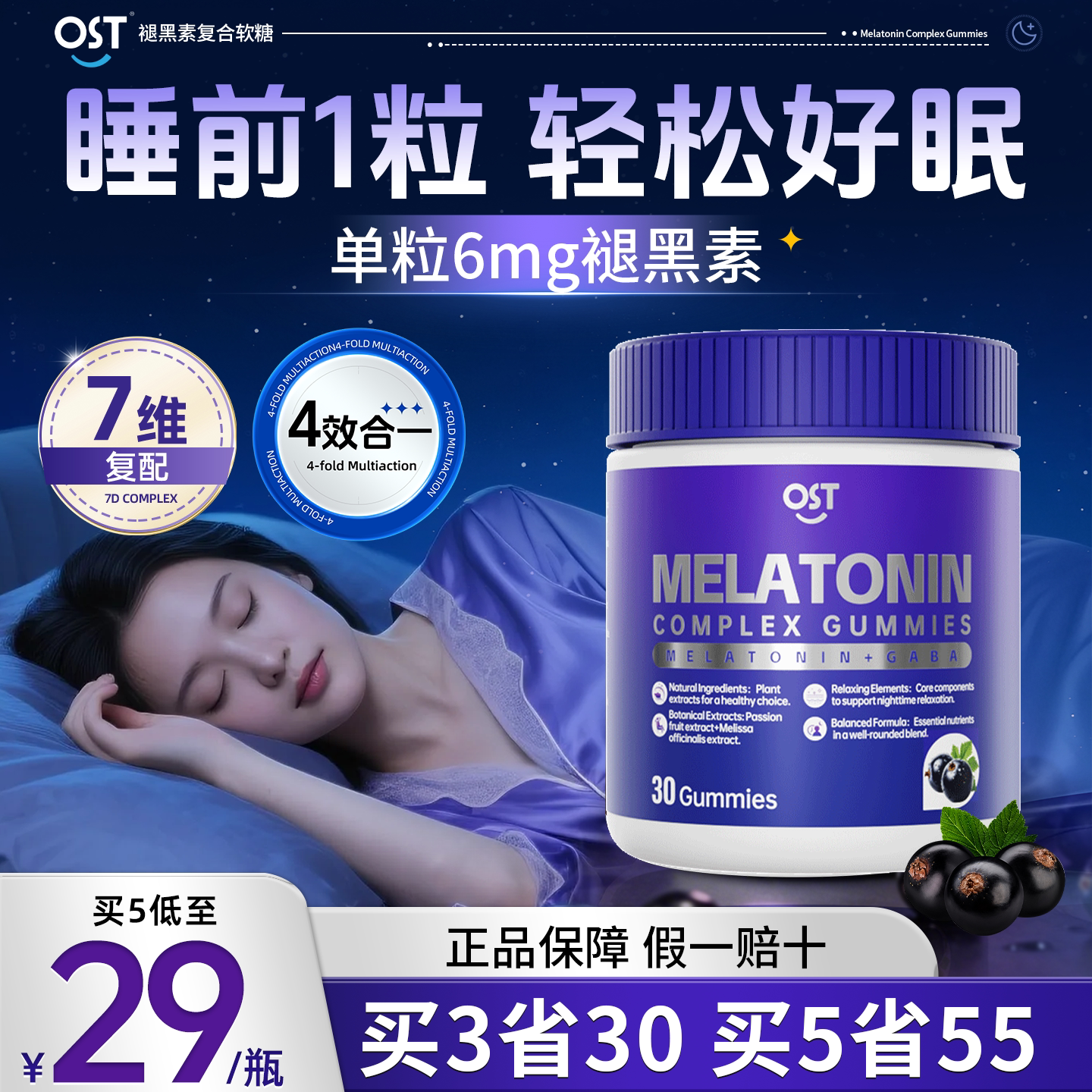 OST褪黑素软糖轻松入睡图片