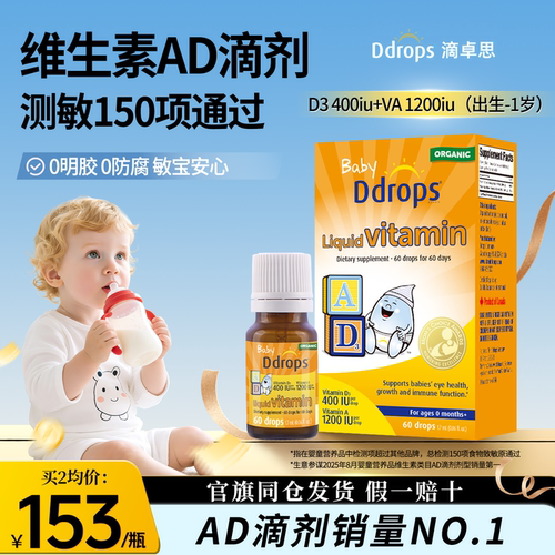 Ddrops宝宝维生素滴剂ad