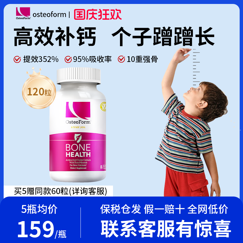 OST美国进口乐力氨基酸螯合钙