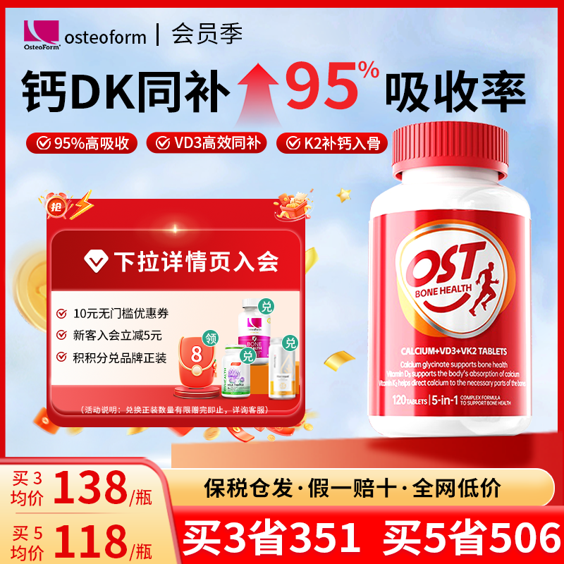 OST乐力氨基酸螯合钙D3K2片儿童女性中老年补钙强骨维生素钙镁锌