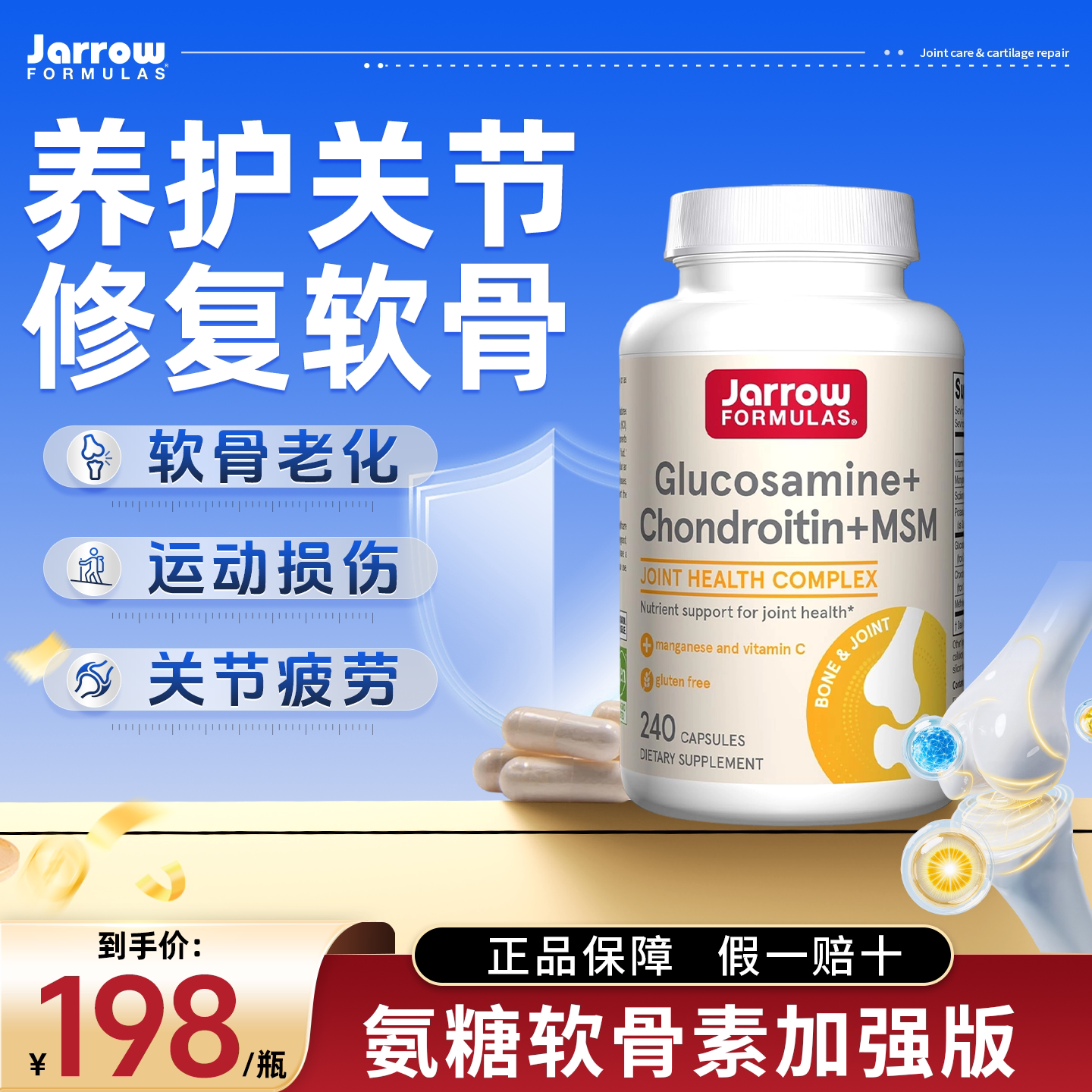 杰诺葡萄糖胺美国JARROW图片