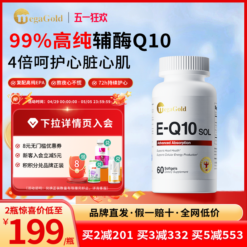 MegaGold辅酶q10美国原装进口心脏保健品水溶性官方旗舰店正品