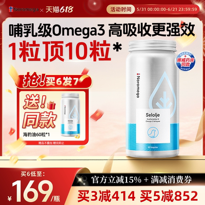 Noromega挪威海豹油60粒
