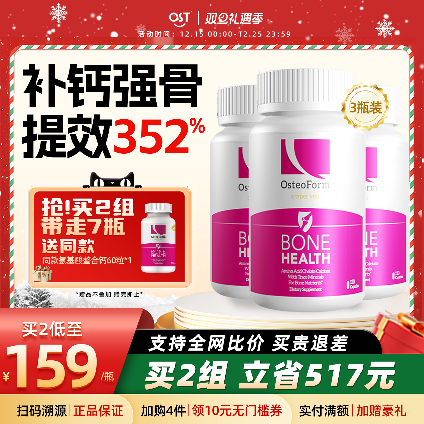 美国进口乐力氨基酸螯合钙3瓶