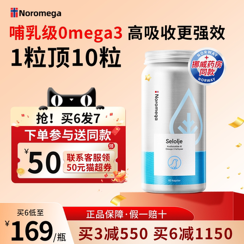 Noromega挪威海豹油60粒