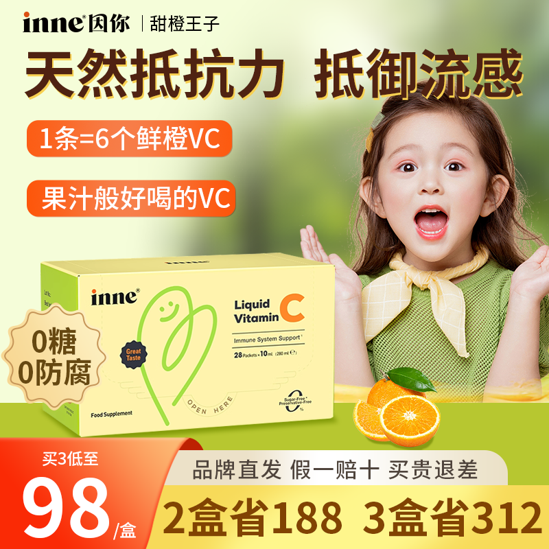 维生素C甜橙味VCINNE盒装