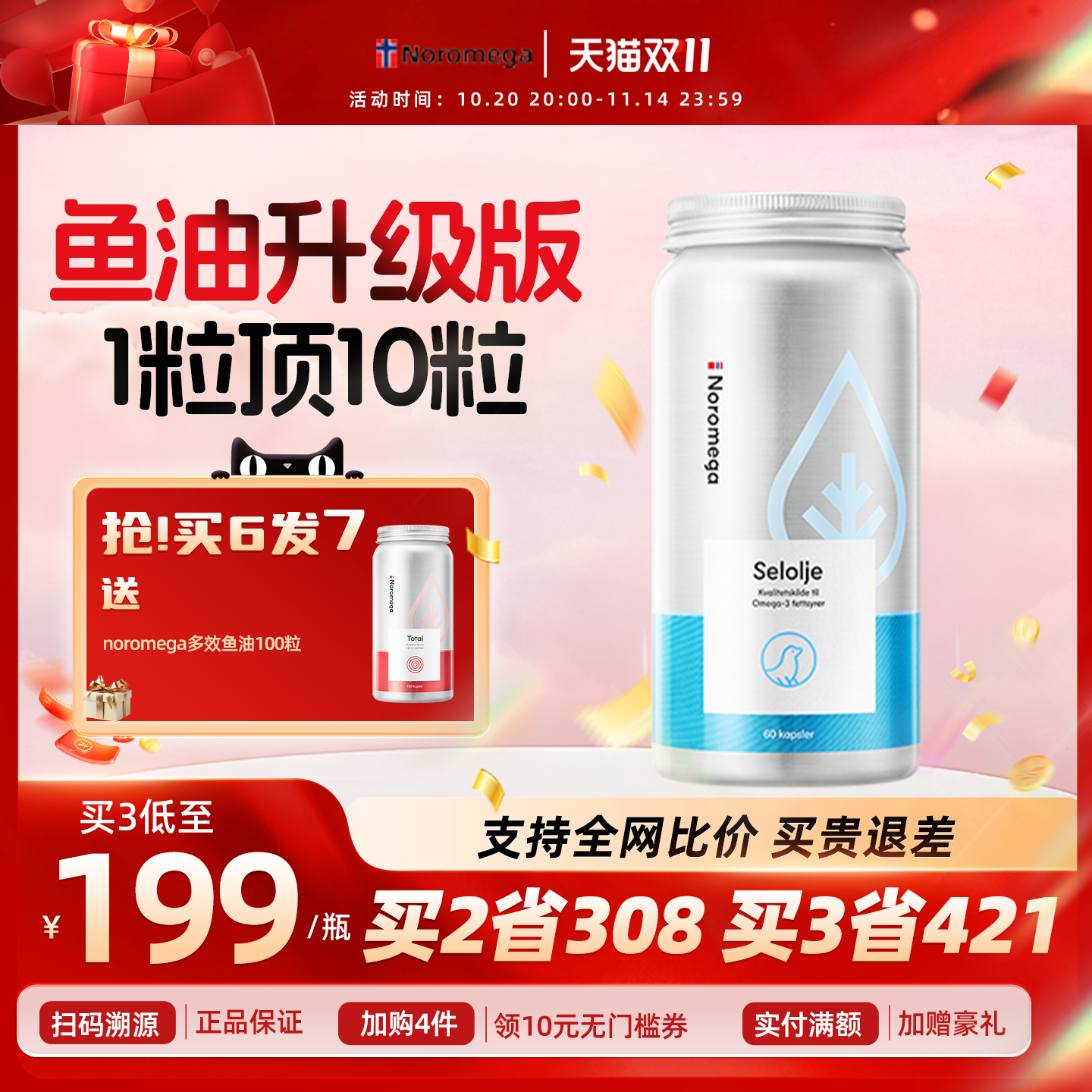 Noromega挪威海豹油60粒