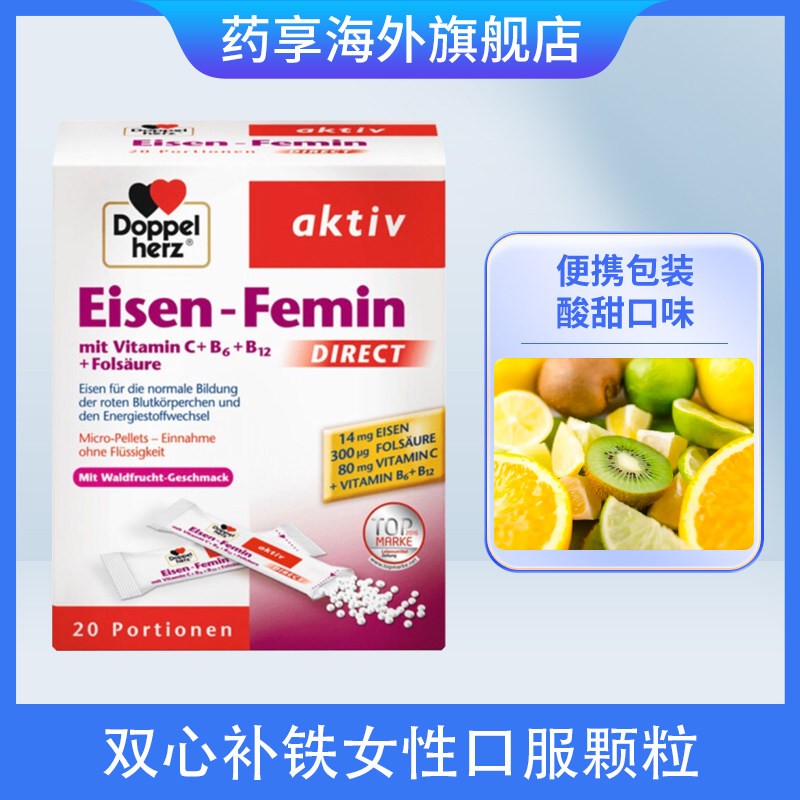德国双心进口补铁贫血女性口服颗粒孕妇补铁剂调理气血随行装20包