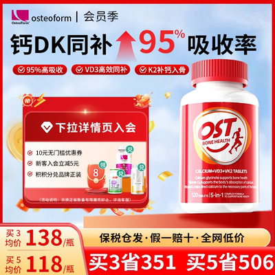 OST乐力氨基酸螯合钙D3K2片儿童女性中老年补钙强骨维生素钙镁锌