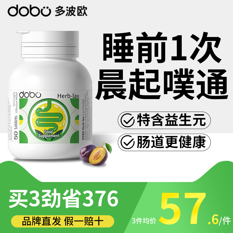 dobo噗噗片便秘片清清片