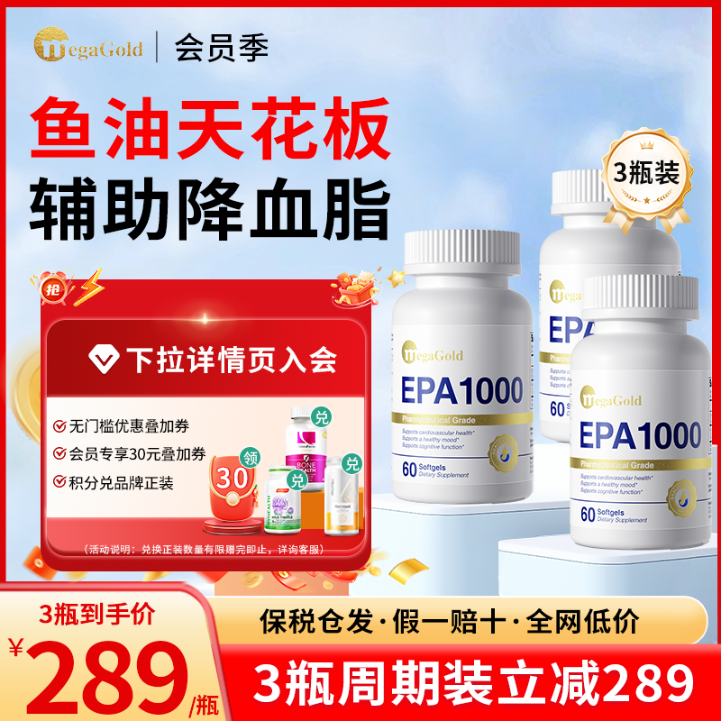 MegaGold高纯度鱼油软胶囊99%高浓缩omega3EPA深海鱼油中老年3瓶