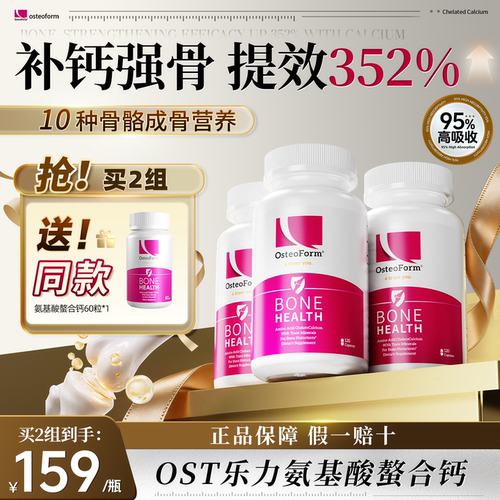 美国进口乐力氨基酸螯合钙3瓶
