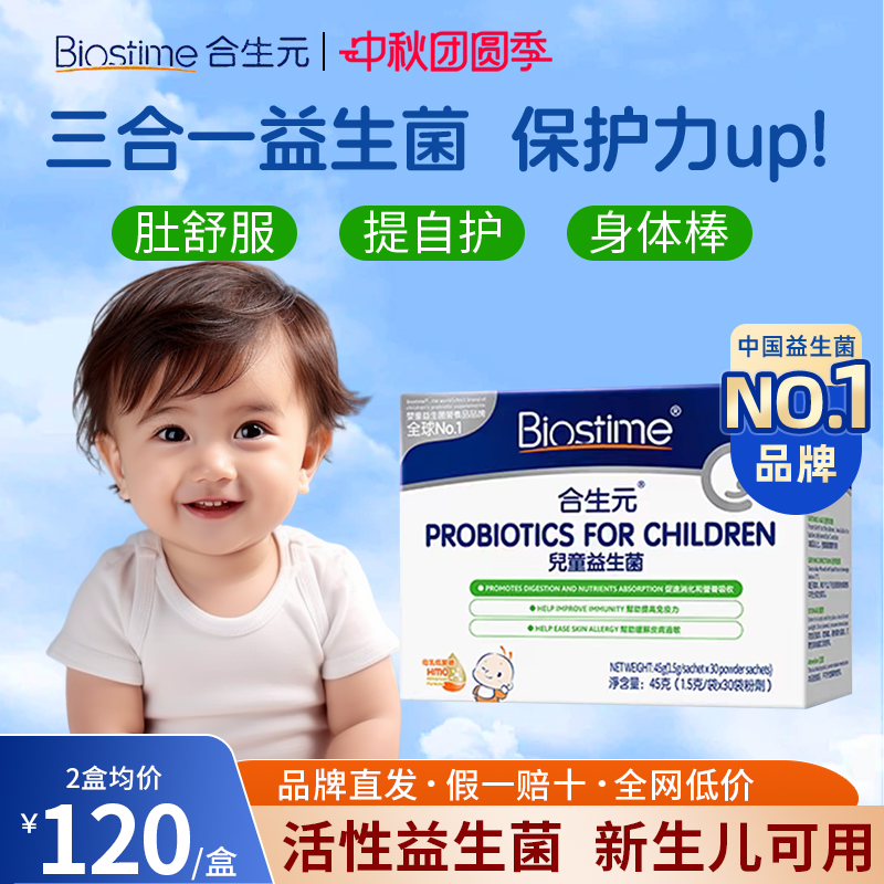 合生元益生菌婴幼儿童型原味新生婴儿敏宝免疫肠胃官方旗舰店正品