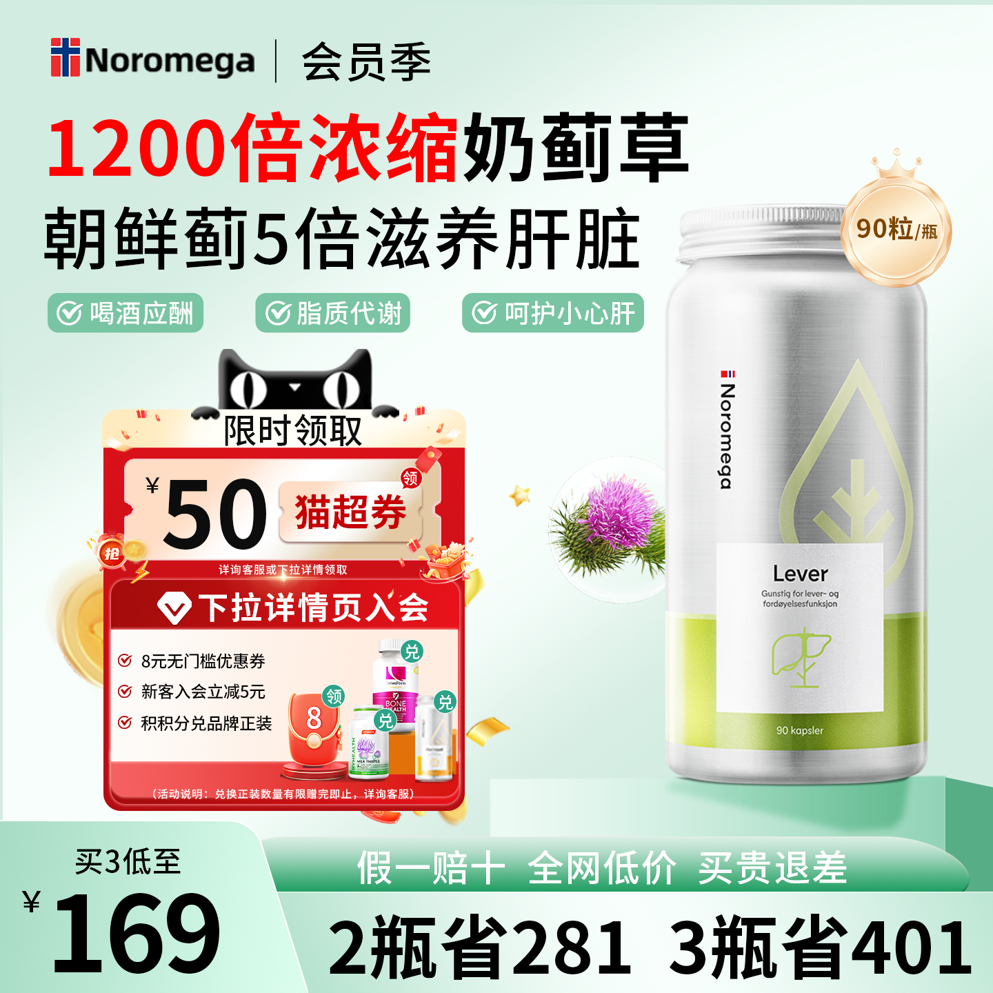 Noromega护肝片奶蓟草90粒