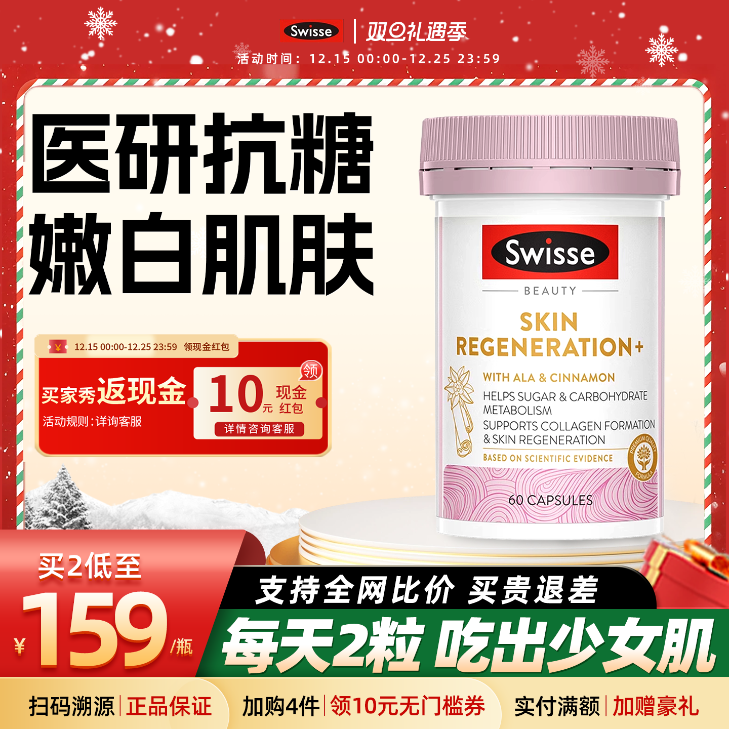 swisse抗糖丸内服美白控糖阻糖口服美容营养品内斯维诗正品旗舰店