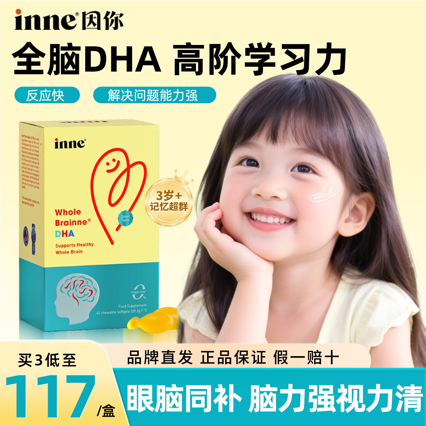 全脑藻油DHAINNE无防腐0添加图片