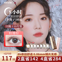 日本envie梨花美瞳隐形眼镜盒日抛旗舰店正品女小直径近视10片
