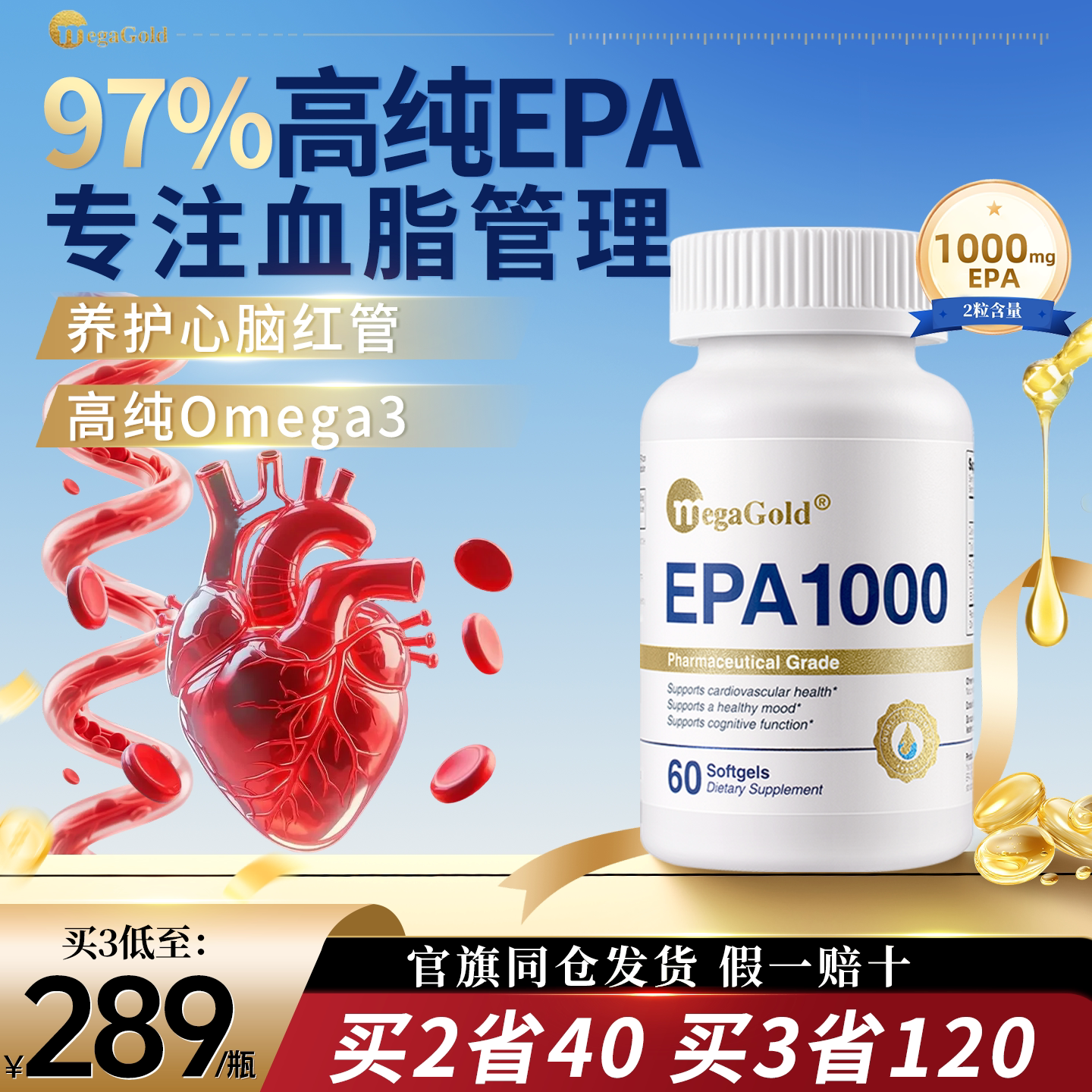 MegaGold高纯度EPA鱼油Omega3图片