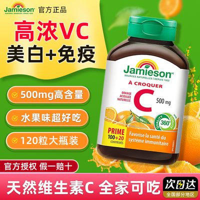健美生进口维生素c天然维他命